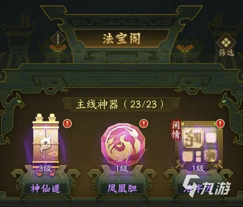 神仙道3法宝怎么培养 神仙道3法宝培养技巧分享