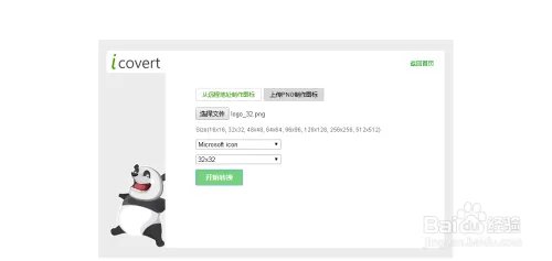 网页小图标修改