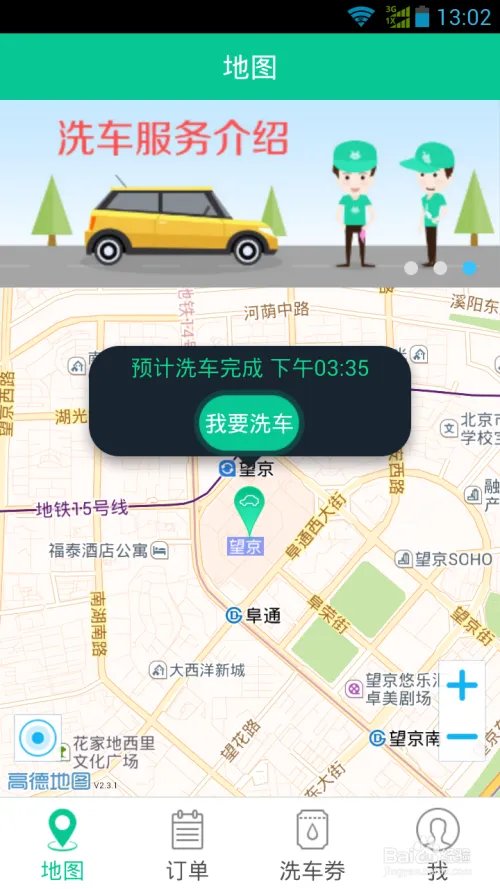 呱呱洗车使用方法