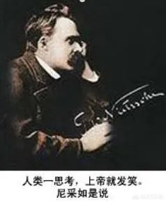 人类一思考，上帝就发笑，是什么意思？