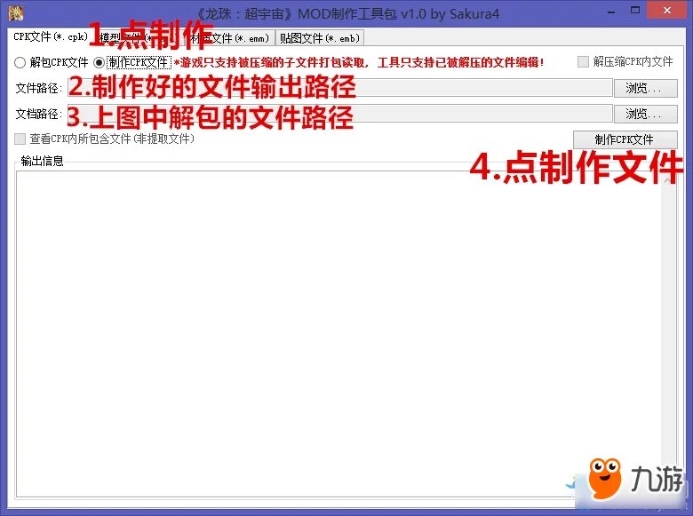 《龙珠超宇宙2》MOD怎么用 MOD安装使用图文教程