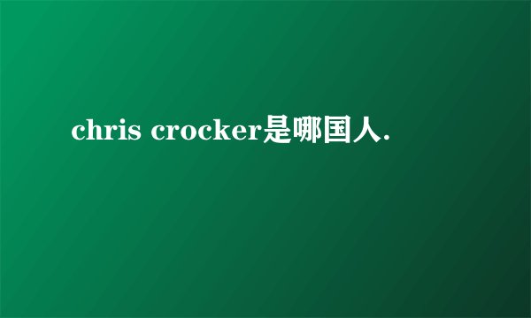 chris crocker是哪国人.