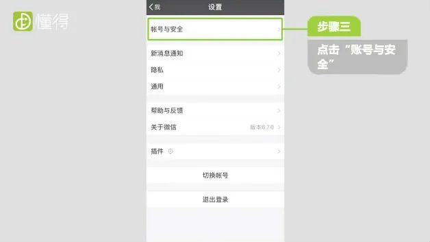 微信如何解绑手机号