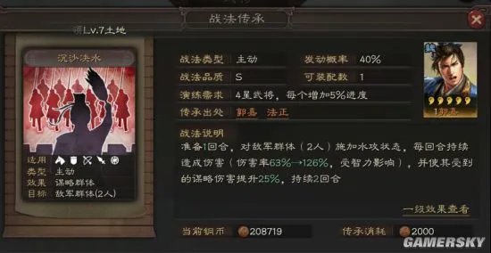 三国志战略版郭嘉最新攻略 郭嘉阵容搭配一栏