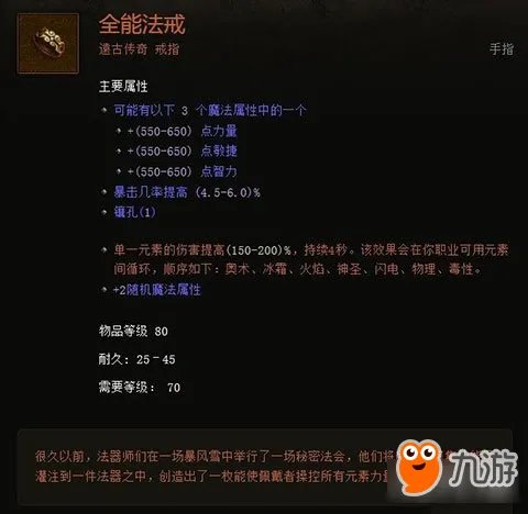 暗黑破坏神3全能法戒的属性解析