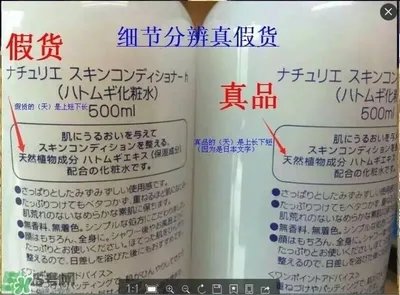 娥佩兰薏仁水真假鉴别图 Naturie薏仁水真假辨别对比