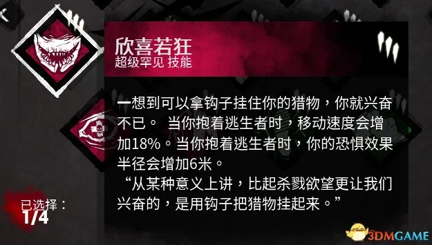 黎明杀机屠夫怎么玩 黎明杀机屠夫玩法图文教学攻略