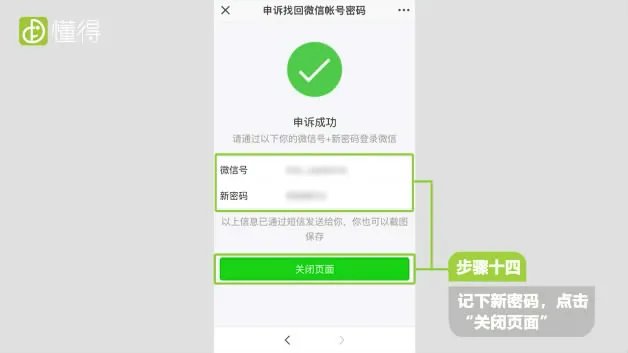 微信如何解绑手机号