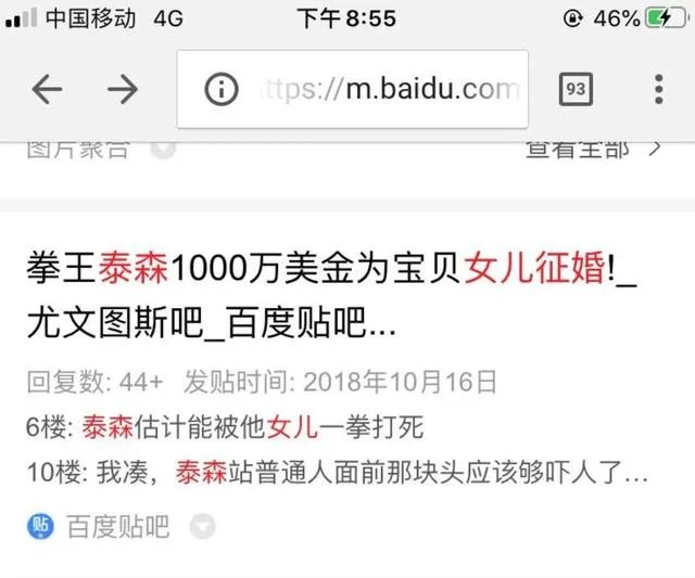 网传泰森千万美金为300斤女儿征婚，是真的吗？你如何看待？