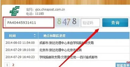 中国邮政托运怎么查询