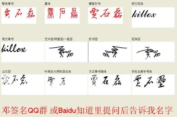 在线签名设计免费版 能不能帮我设计个签名，能够美观大方的，有一笔签名最好 贾石磊
