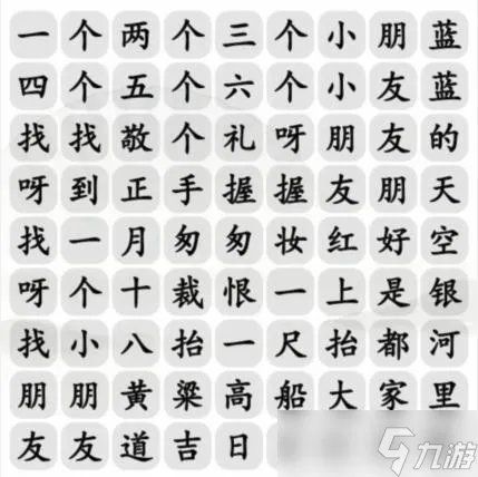 《汉字找茬王》恐怖旋律完成歌曲通关攻略