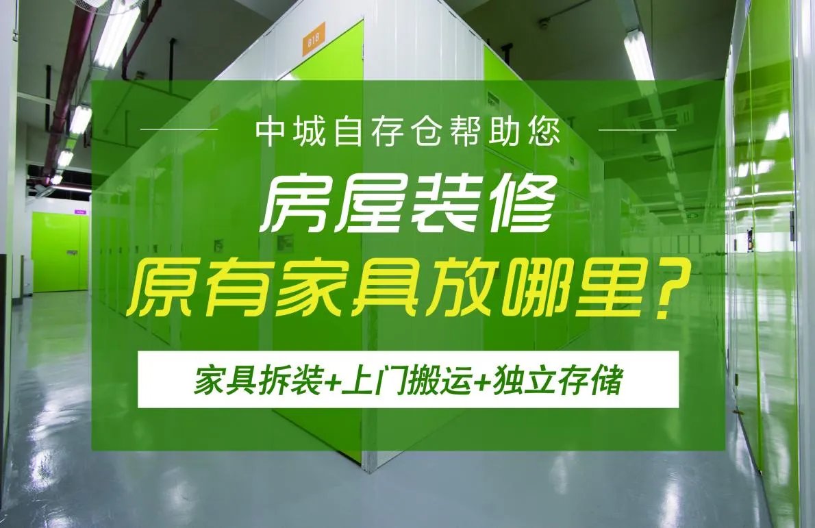 中城小仓库的家具仓储服务,还提供上门搬运服务