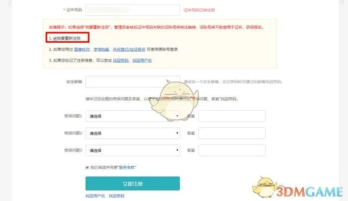 《学信网》忘记密保问题解决办法