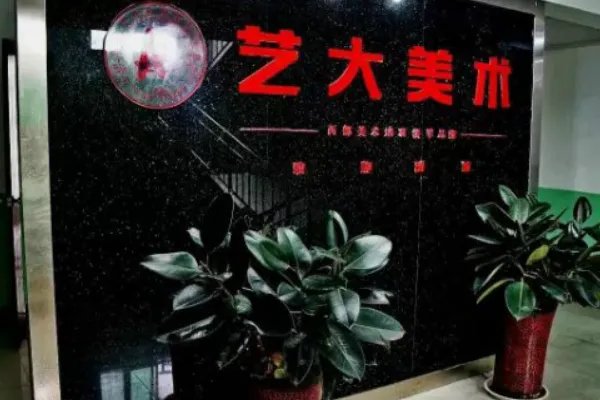 西安艺考培训机构前十