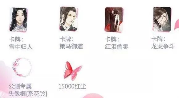 《遇见逆水寒》公测活动福利 官网预约礼包领取