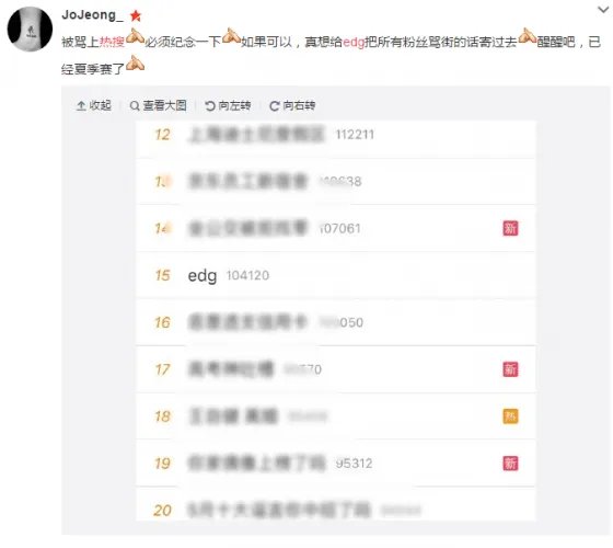 EDG奥迪赛场被爆锤 被骂的上了热搜!