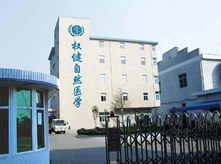 权健公司合法吗?到底是一家什么样的公司