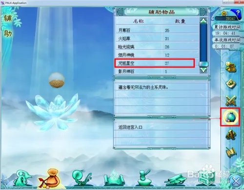 元祖星空有什么用？如何使用元祖星空道具