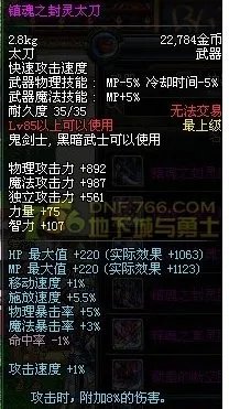 dnf85版本镇魂武器太刀图,要看效果。