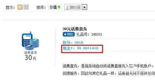 移动用M值怎么兑换话费
