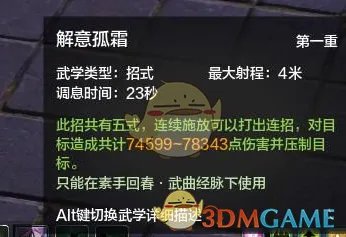 《天涯明月刀》天香新五连用法攻略