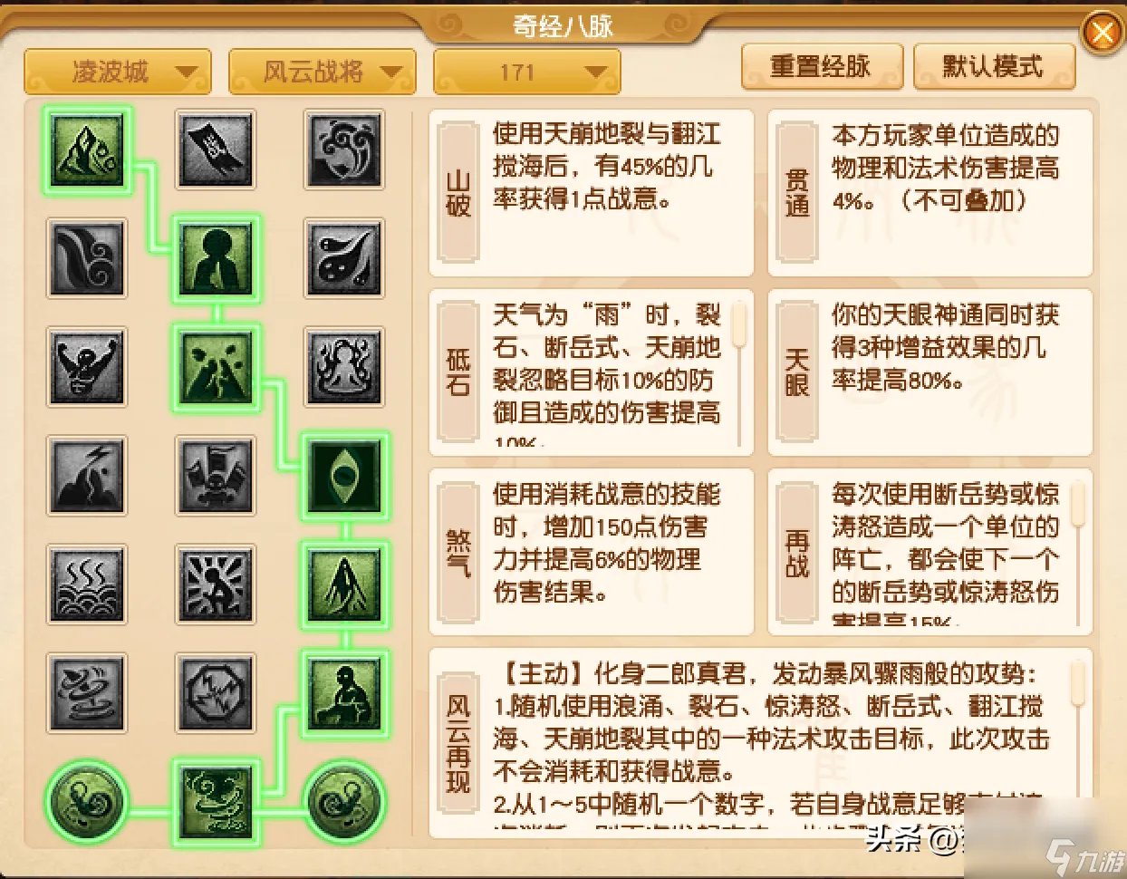 梦幻西游凌波城技能加点 凌波城三流派经脉点法推荐