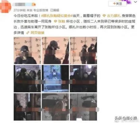 张翰娜扎否认复合怎么回事:张翰娜扎否认复合说了什么