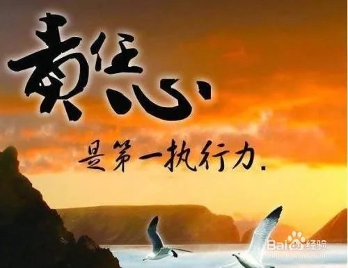 如何才能有担当