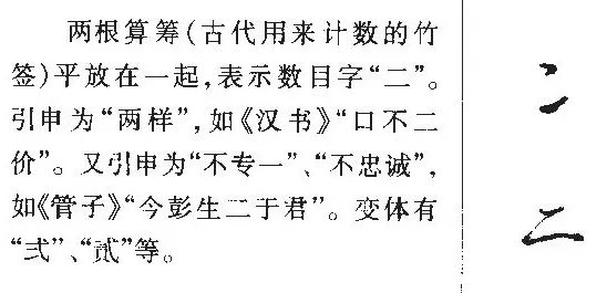 二的组词可以组(二个)嘛?