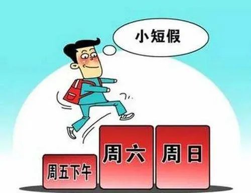 西班牙将试行四天工作制,你认为几天工作制是最合适的?