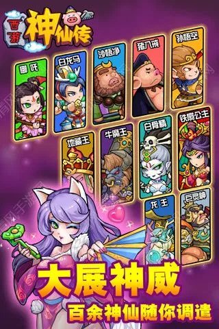 西游神仙传好玩吗 西游神仙传玩法简介