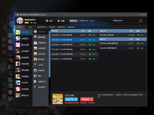 《游侠对战平台》怎么创建房间?创建房间指南