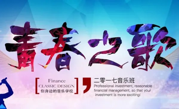 关于青春的歌曲