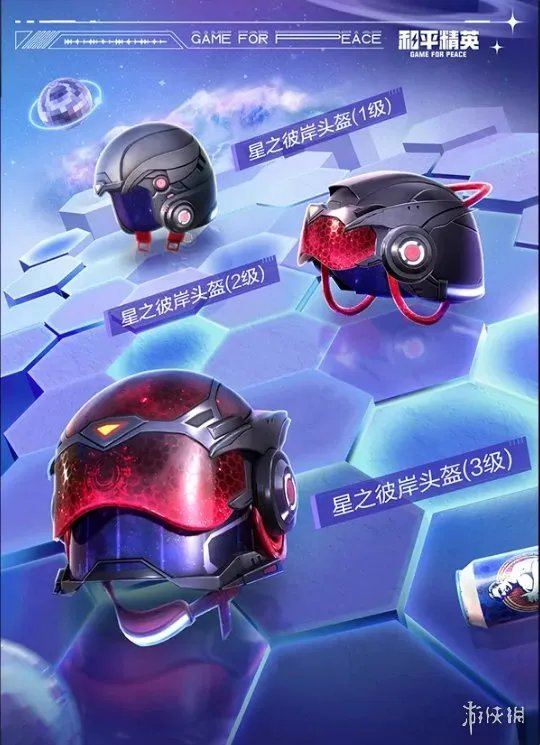 《和平精英》星之彼岸皮肤一览 星之彼岸皮肤好看吗