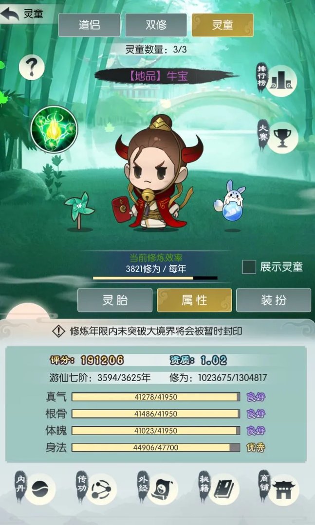 无极仙途灵童培养攻略 灵童养成技巧分享