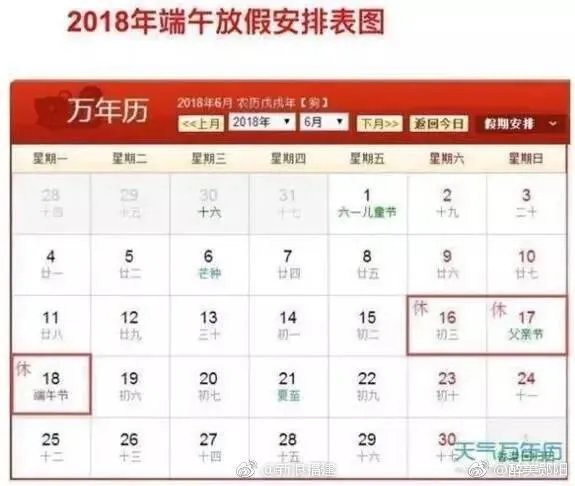 2018年放假安排出来了吗？