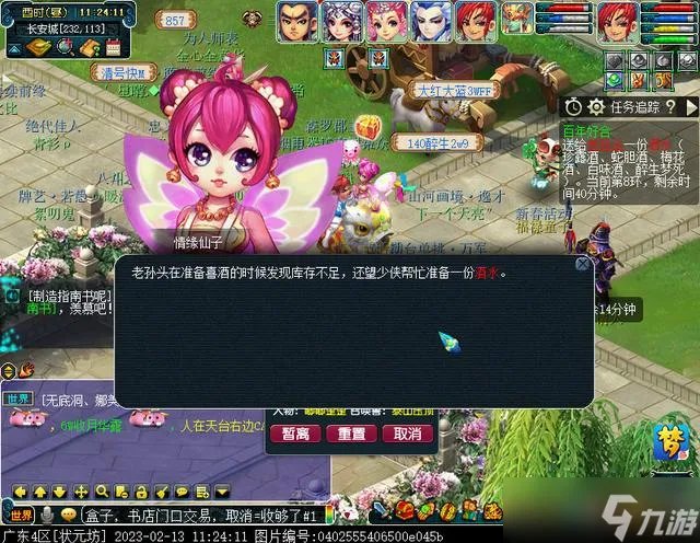 《梦幻西游》2023情人节环式任务攻略