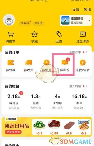 《美团》删除自己的评价方法