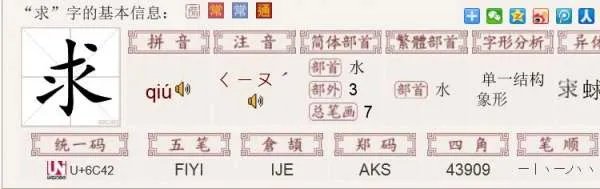 求的部首是什么