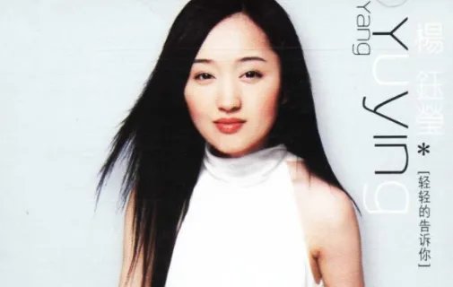杨钰莹所有歌曲