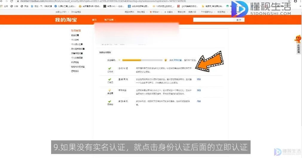 淘宝号怎么实名认证