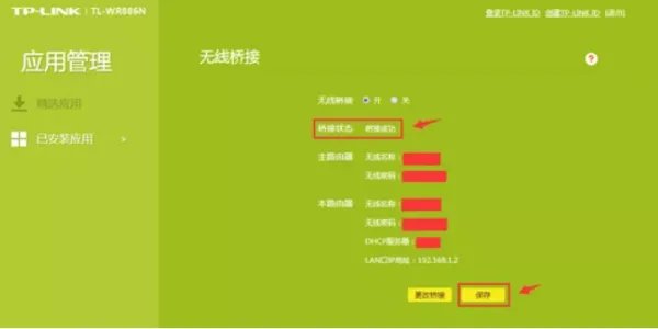 怎样设置WDS，详细一点