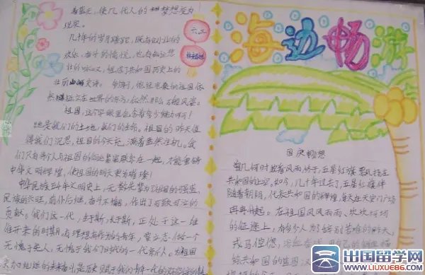 一年级庆国庆手抄报图片