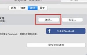 如何激活Paragon NTFS for Mac