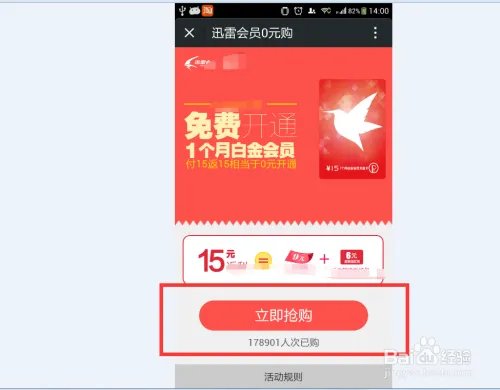 最新迅雷会员免费账号分享