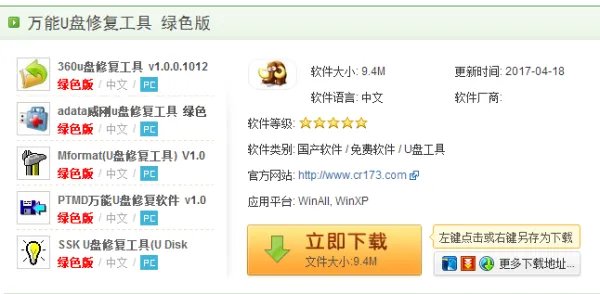 U盘修复工具怎么用？