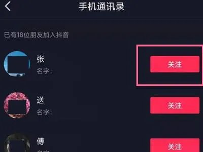 抖音怎么加通讯录好友