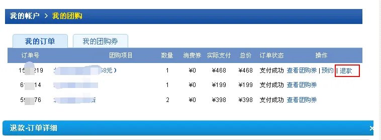 艺龙酒店团购网怎么申请退款
