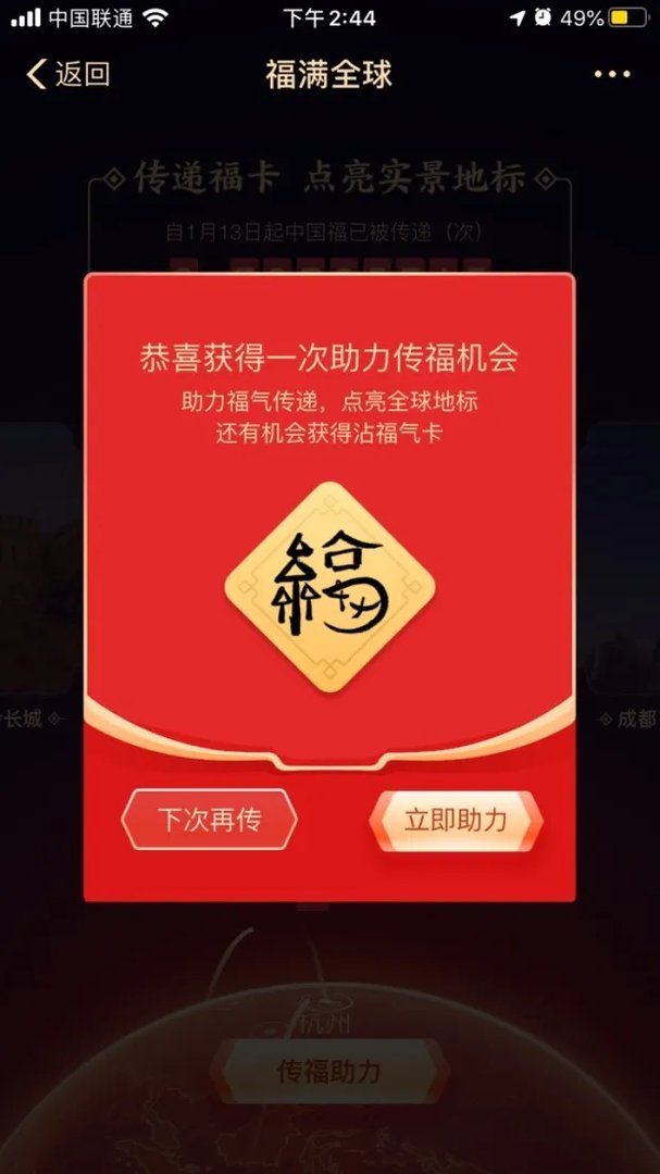 2020马云写的福字图片分享 必得沾福卡